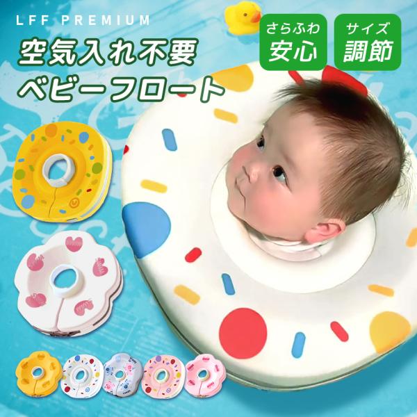 浮き輪 ベビー 子供 キッズ 赤ちゃん スイミング プレスイミング 浮輪 おふろ お風呂 プール 水...