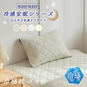 枕パッド 強冷感 ひんやり 冷感 50×50c...の詳細画像1