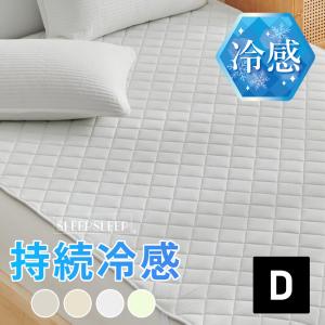 【新品未使用】クールスリープ 敷きパッド ダブルサイズ 冷感 夏用 SLEEPSLEEP 敷きパッド 夏用 冷感 リバーシブル ダブル 140×200 洗える