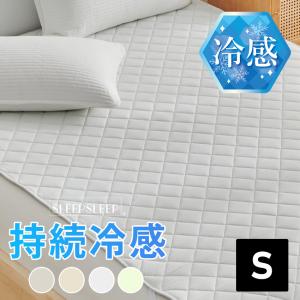 クーポンで1,000円〜 敷きパッド 夏 冷感 シングル 100×200 リバーシブル 洗える 抗菌 防臭 ベッドパッド 冷感敷きパッド ひんやり クール 節電 暑さ対策 涼感