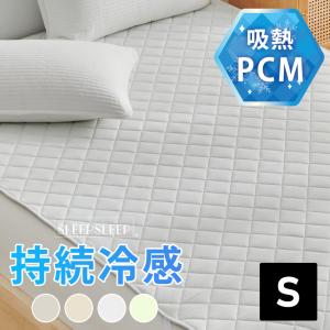 敷きパッド 夏用 冷感 リバーシブル シングル ...の商品画像