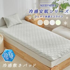 敷きパッド 夏用 冷感 リバーシブル シングル...の詳細画像1