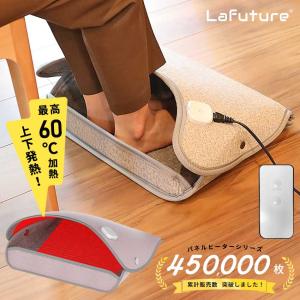 パネルヒーター 足元 遠赤外線 足温器 フットヒーター