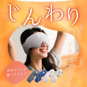 クーポンで1,000円OFF ホットアイマスク...の詳細画像5