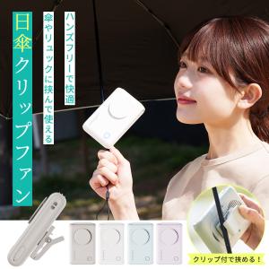 日傘ハンディファン 5way ハンディファン ...の詳細画像1