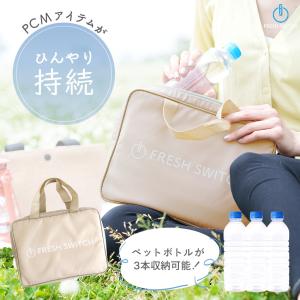 保冷ポーチ 保冷バッグ FRESH SWITCH...の商品画像