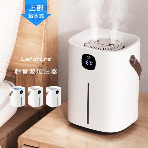 加湿器 超音波式 おしゃれ 大容量 2L 上から給水 上部給水 銀イオン抗菌 湿度測定 バッテリー搭...