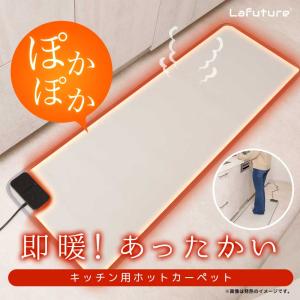 ホットカーペット キッチン用 ソファ前 50×...の詳細画像1