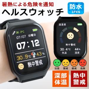 ヘルスウォッチ 熱中症対策グッズ 熱中症計 ウ...の詳細画像1
