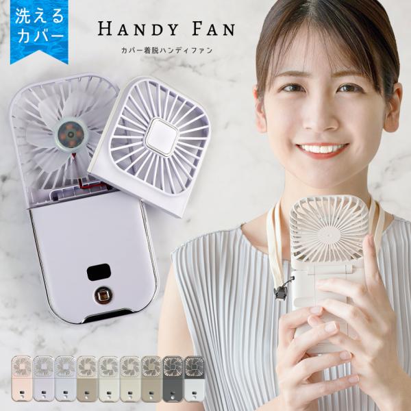 クーポンで980円！洗える ハンディファン 2025 首かけ 卓上扇風機 首掛け扇風機 5way 折...