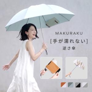 2026最新作 1秒で畳める 折りたたみ傘 自動...の商品画像