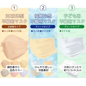冷感マスク 不織布 子供用 大人用 30枚 夏...の詳細画像1