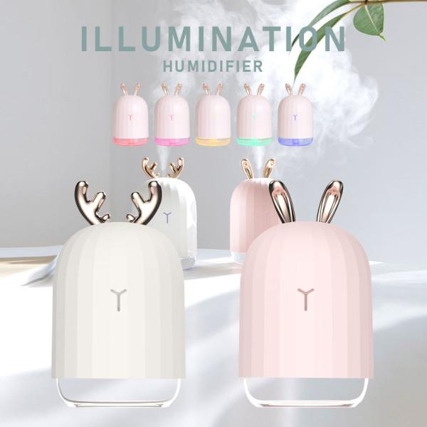 加湿器 卓上 超音波式 卓上加湿器 USB 静音設計 アロマディフューザー 7色LED テレワーク ...