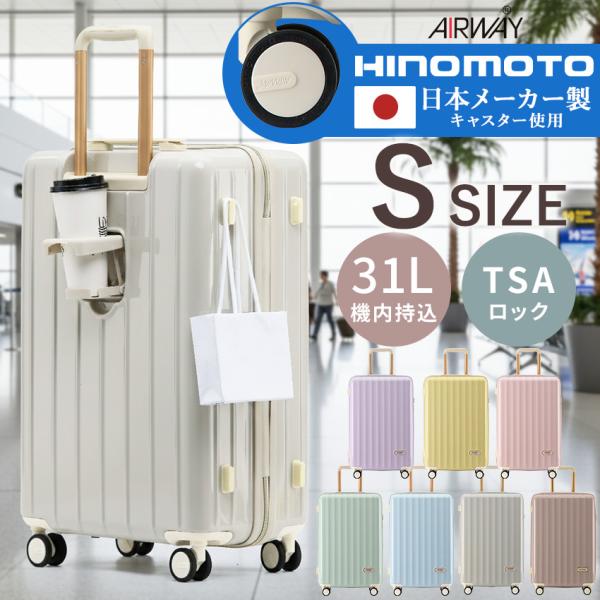 クーポンで9,980円 スーツケース Sサイズ 機内持ち込み 日本メーカー HINOMOTOキャスタ...