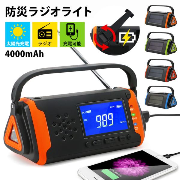懐中電灯 ハンディライト LEDランタン 充電式 ソーラー発電 LEDライト USB 防災ラジオ 手...