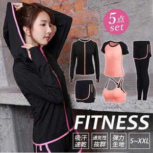 スポーツウエア レディース 5点セット フィットネス ヨガウエア ランニング トレーニング 吸汗速乾 トップス 長袖 ショートパンツ レギンス スポーツブラ