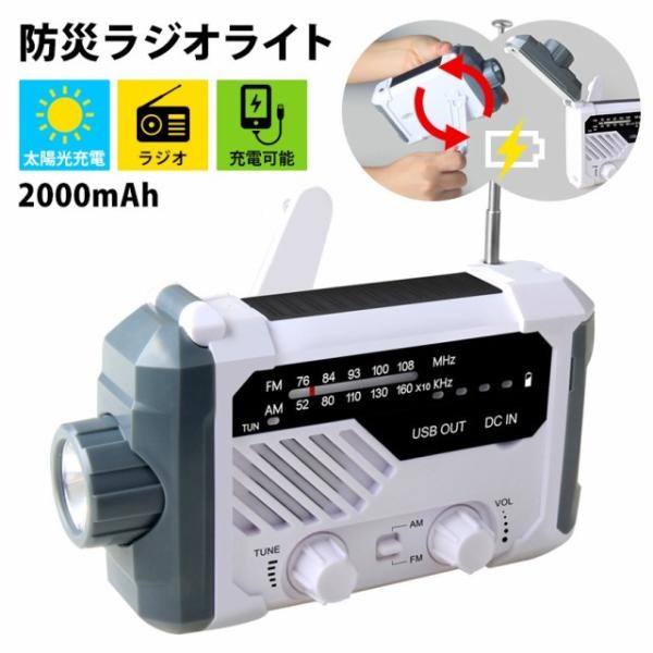 防災ラジオ 多機能 手回し ソーラー スマホ充電 LEDランタン 充電式 おしゃれ 懐中電灯 LED...