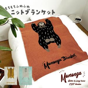 ブランケット Momonga モモンガ ひざ掛け 膝掛け ニットブランケット