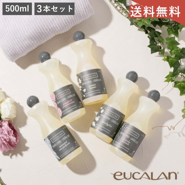 送料無料 (ポイント3倍)(3本セット) eucalan ユーカラン 500ml×3本 デリケート ...