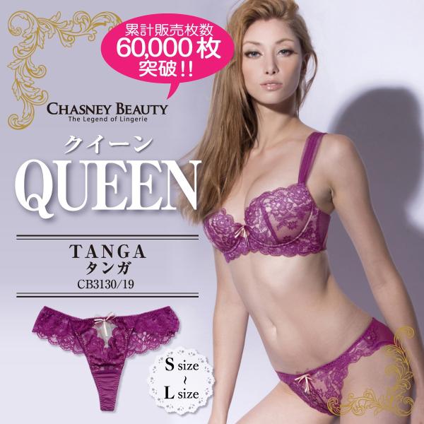 (ポイント5倍)  チェスニービューティ CHASNEY BEAUTY タンガ  Tバック Quee...