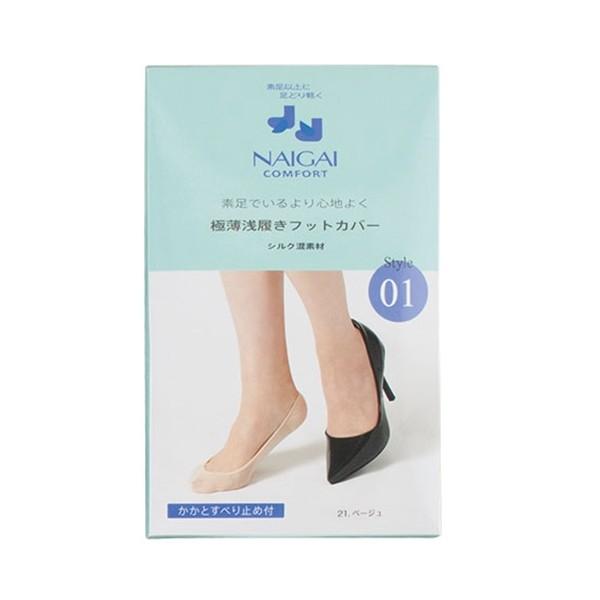 (ポイント3倍) ナイガイ NAIGAI COMFORT フットカバー レディース 浅履き 超薄 シ...