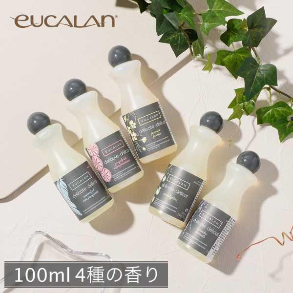 (お試しサイズ) eucalan ユーカラン 100ml 4種の香りセット お試しセット ユーカリ ...