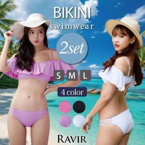 水着 レディース ビキニ 2点セット ビキニセット 女性用水着 フレア オフショル スカート