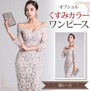 ナイトドレス キャバドレス ミディアムドレス オフショル デコルテ 大人 総レース アイラッシュレース バックスタイル レディース グラシア