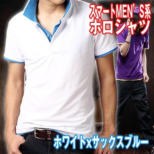 ツートンレイヤードポロシャツ「ホワイトxサックスブルー」(半袖/カジュアル/メンズ/カラフル/スリム...