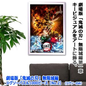 爆買 劇場版 鬼滅の刃 無限城編 ジグソーパズ...の詳細画像3