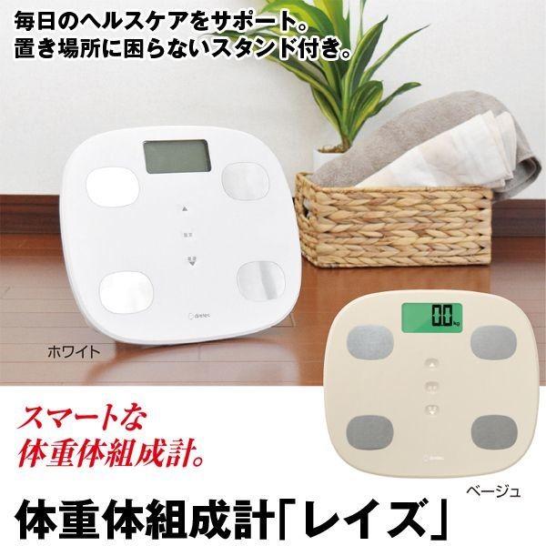 体重体組成計「レイズ」(体重 BMI 体脂肪率 体水分率 筋肉量 推定骨量 基礎代謝量 内臓脂肪レベ...