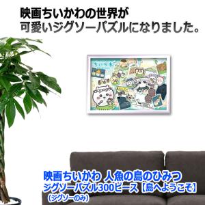 映画ちいかわ 人魚の島のひみつ ジグソーパズル...の詳細画像3
