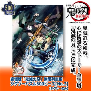 爆買 劇場版 鬼滅の刃 無限城編 ジグソーパズル1000ピースNo.2