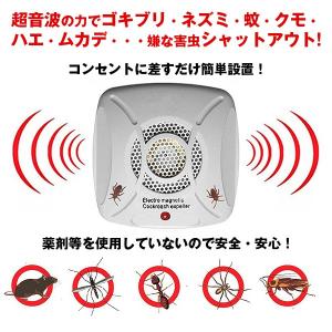 超音波式害虫駆除 (お子様にも安心,害虫撃退,ゴキブリ駆除,ネズミ駆除,薬剤不要,ご自宅,オフィス,飲食店,虫よけ,害虫駆除装置,コンセント)