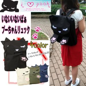 いないいないばぁプーちゃんリュック カバン バッグ 猫顔バッグ猫好き 人気キャラクター 芸能人愛用 肉球 マジックテープ Add 01 プレミアムポニー 通販 Yahoo ショッピング