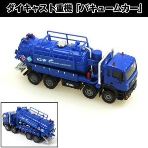 ダイキャスト重機 バキュームカー 合金製ミニカー建設車はたらく車1 50ブルー玩具インテリアオブジェ 最安値 価格比較 Yahoo ショッピング 口コミ 評判からも探せる