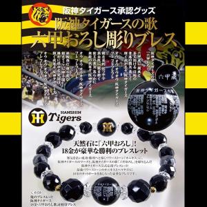 阪神タイガース承認18金&オニキス「六甲おろし刻印ブレス」(球団公式,メンズ,ブレスレット,応援歌,開運祈願,勝利祈願,甲子園,天然石)｜premium-pony