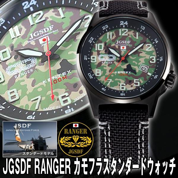 JGSDF RANGERカモフラ スタンダードウォッチS715M-08 (KENTEX ケンテックス...