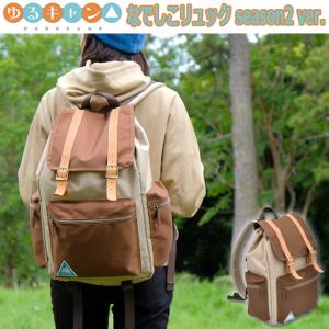 ゆるキャン△なでしこリュックseason2 ver.　YURUCAMP△ リュックサック ナップサック 各務原なでしこ アウトドア 鞄 かばん 撥水加工 男女兼用