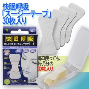 快眠呼吸「スージーテープ」30枚入り (いびき...の詳細画像3