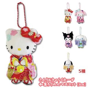 さんりおきゃらくたーず 和装ちりめんマスコット（8cm）　爆買 ボールチェーン付き サンリオキャラクターズ サンリオ 和装ちりめんミニぬいぐるみ