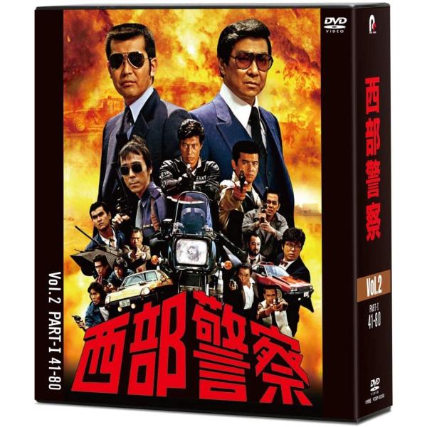 西部警察40th Anniversary DVD-BOX Vol.2 (渡哲也 大門部長刑事 大門軍...