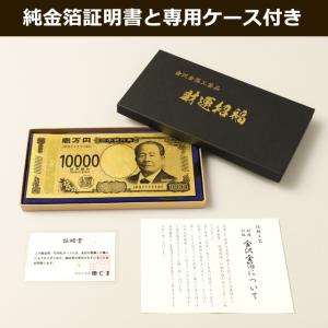 財運招来 金運アップ(渋沢栄一 純金箔一万円プ...の詳細画像2