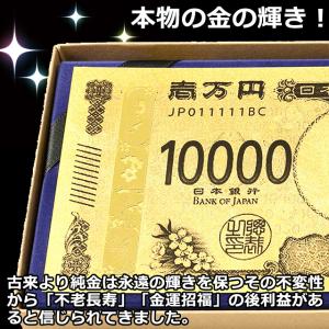 財運招来 金運アップ(渋沢栄一 純金箔一万円プ...の詳細画像3