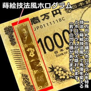 財運招来 金運アップ(渋沢栄一 純金箔一万円プ...の詳細画像5