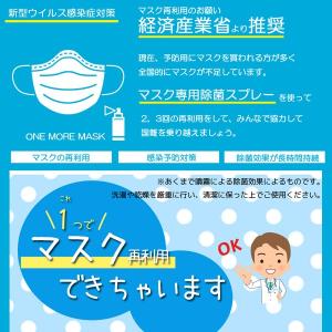 マスク専用除菌スプレー「クリアマスク」(プラチ...の詳細画像1