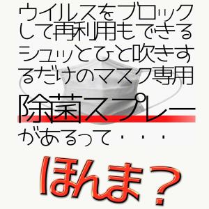 マスク専用除菌スプレー「クリアマスク」(プラチ...の詳細画像3