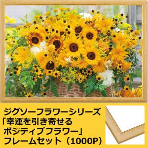 ジグソーフラワーシリーズ「幸運を引き寄せるポジ...の詳細画像1