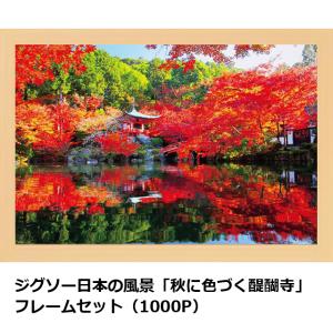 ジグソー日本の風景「三春の滝桜」フレームセット（1000P） (パズル