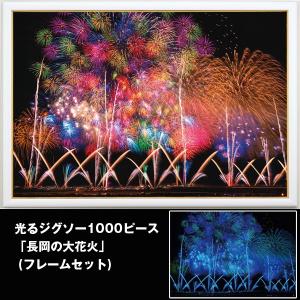光るジグソー1000P「長岡の大花火/フレームセット」 (パズル,1000ピース,暗い場所で光る,新潟長岡の花火大会の景色)